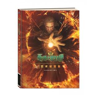 【正版图书】巫师之昆特牌艺术设定集波兰CDprojektred史诗图书重庆译华龄出版社9787516910955