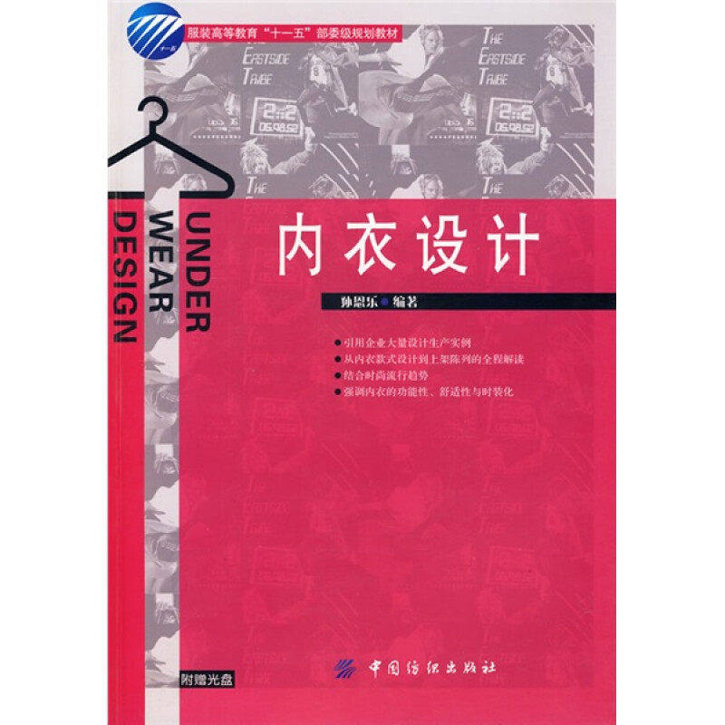 【正版书籍】内衣设计孙恩乐著中国纺织出版社9787506450461