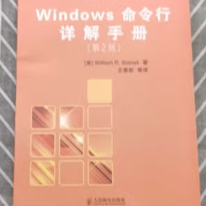 【保正版】Windows命令行详解手册Amazon五星图书世界微软技术专家力作斯尼著王景新译人民邮电出版社9787115211897