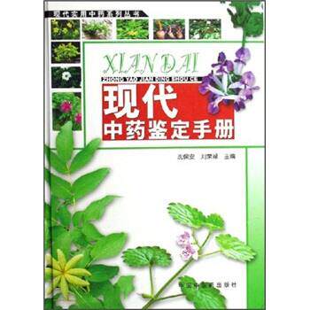 【正版书籍】现代鉴定手册沈保安刘荣禄中国医出版社9787801569868