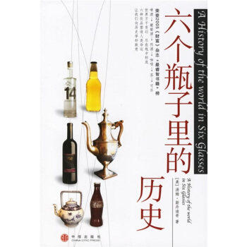 【正版图书】六个瓶子里的历史美斯丹迪奇吴平译中信出版社9787508606767