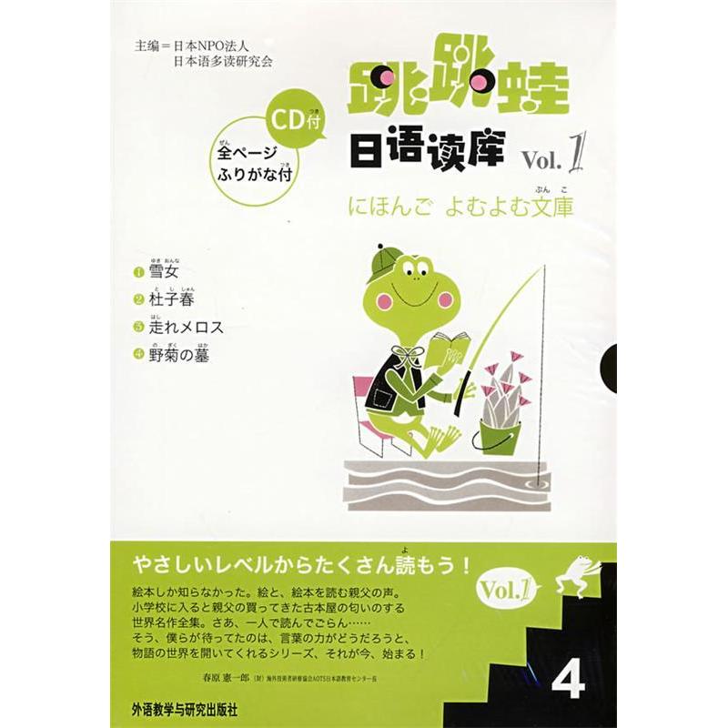 【正版书】跳跳蛙日语读库Vl小泉八云日NPO法人语多读研究会编语言书籍外语教学与研究出版社
