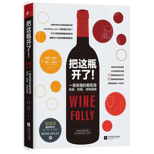 【保正版】把这瓶开了玛德琳帕克特贾斯汀海默克著江苏文艺出版社9787539995120