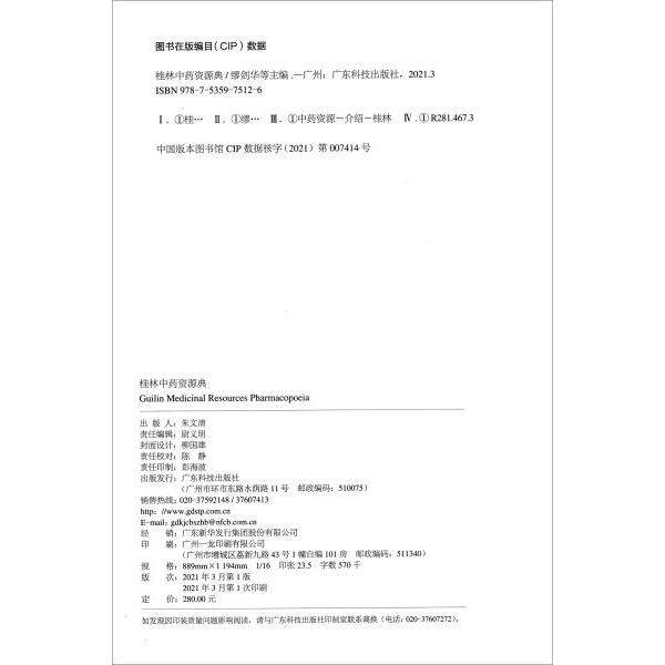 【正版书籍】桂林资源典缪剑华张占江黄浩余丽莹白隆华广东科技出版社9787535975126