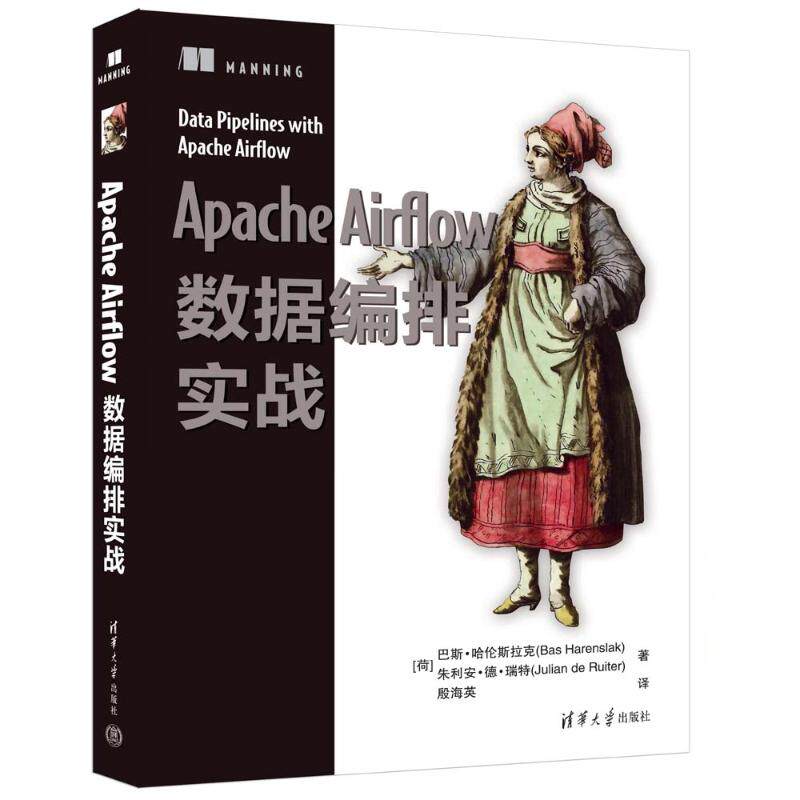 【正版书籍】ApacheAirflow数据编排实战利安瑞特著殷海英译巴斯哈伦斯拉克清华大学出版社9787302618157