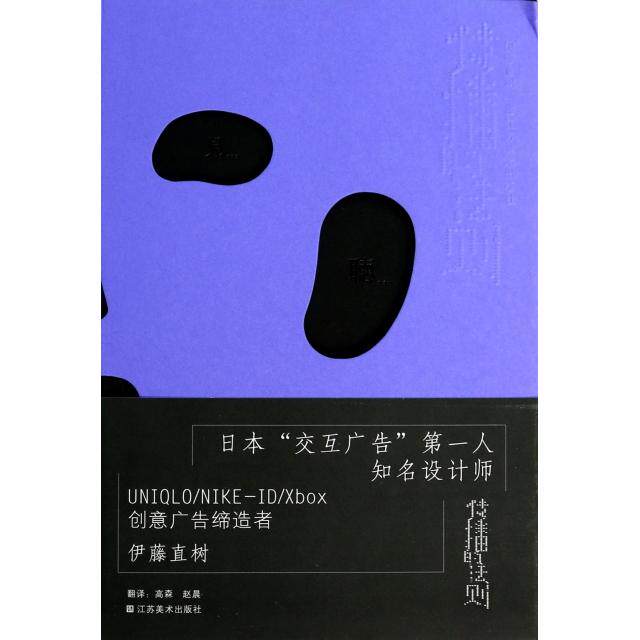 【正版图书】传播的法则日伊藤直树高森赵晨译江苏美术出版社