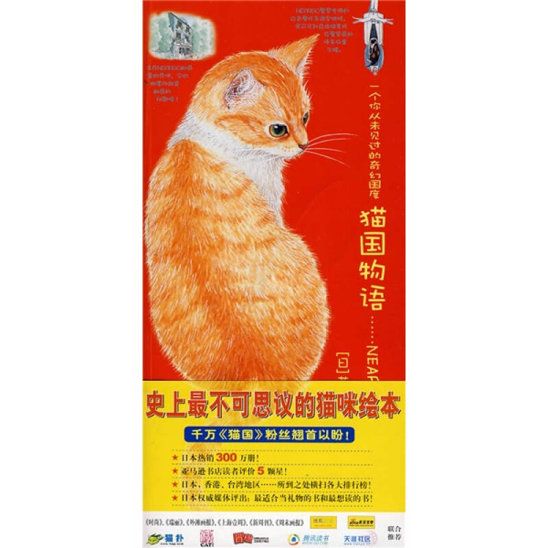 【正版图书】猫国物语一个你从未见过的奇幻国度Neargo林可欣译日莫莉蓟野绘南海出版社9787544242448