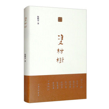 【正版图书】双柑树陈鹏举著上海三联书店出版社9787542674678