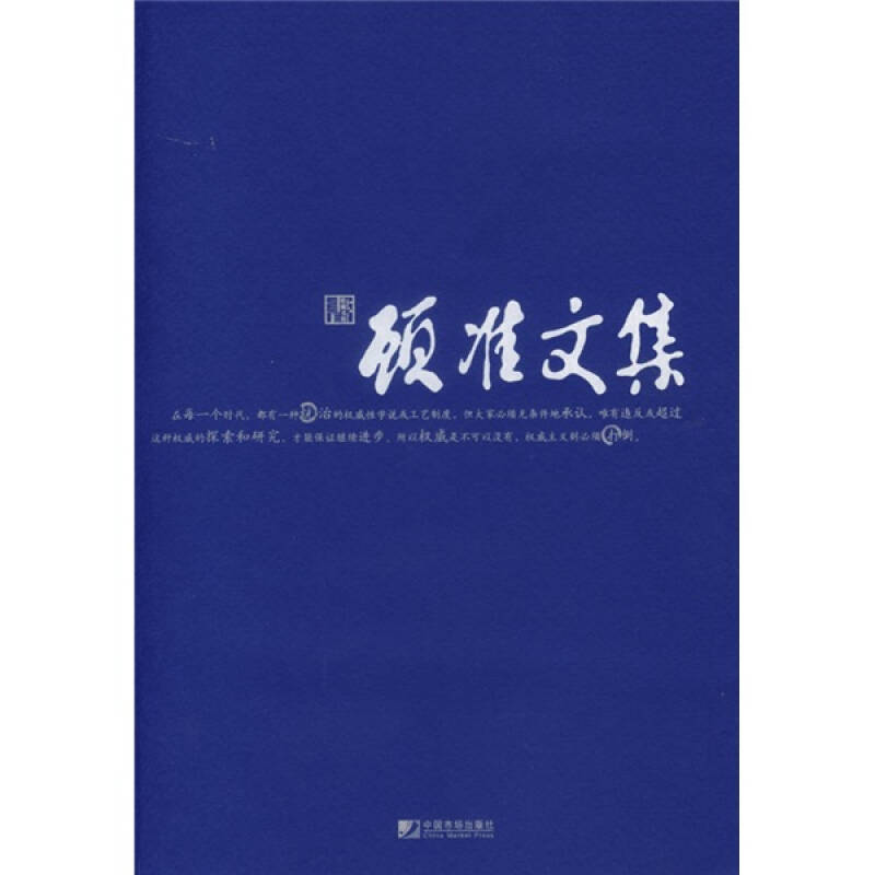【正版图书】顾准文集顾准中国市场出版社9787509201206
