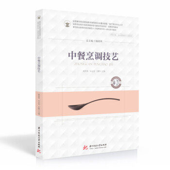 【保正版】中餐烹调技艺顾程林厉志光苏鹏华中科技大学出版社9787568073707