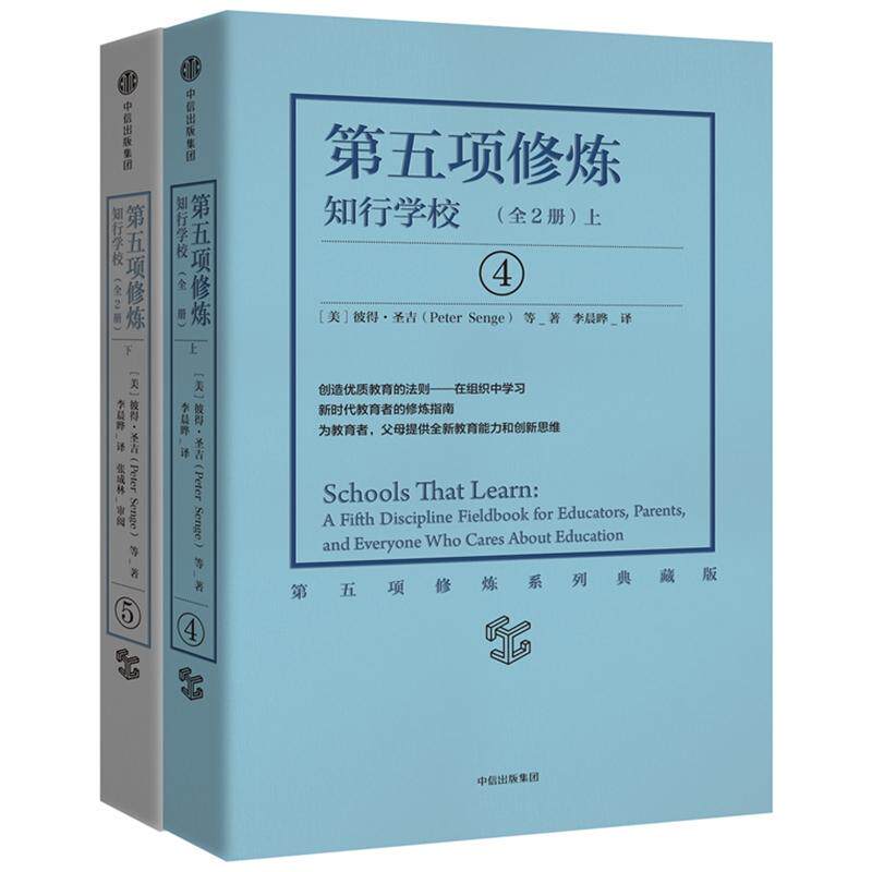 【保正版】第五项修炼知行学校美彼得·圣吉中信出版社9787508675275T