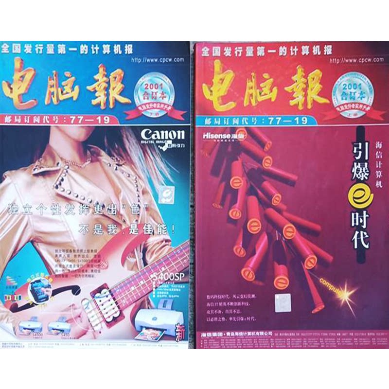 【保正版】电脑报2001合订本 电脑报社辑部 西南师范大学出版社