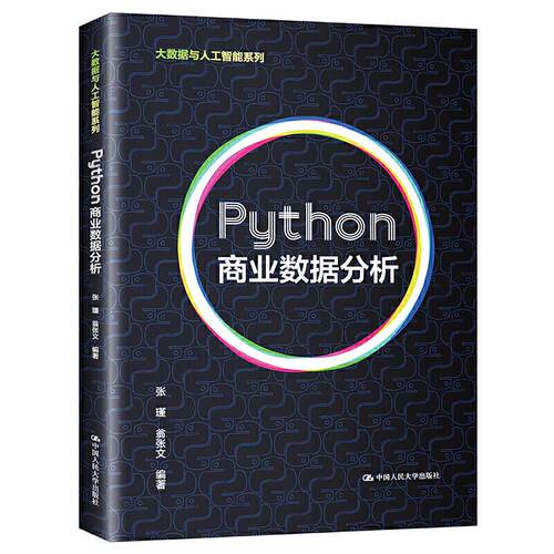 【正版书籍】Python商业数据分析张瑾翁张文中国人民大学出版社9787300292106