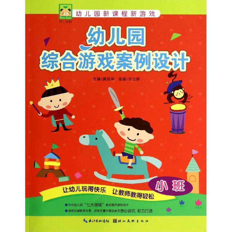 【正版书籍】幼儿园新课程新游戏幼儿园综合游戏案例设计龚蕊萍邓立群绘湖北美术出版社9787539464800