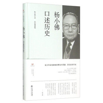 【正版图书】杨小口述历史杨小朱玖琳上海市文史研究馆上海书店出版社9787545810653