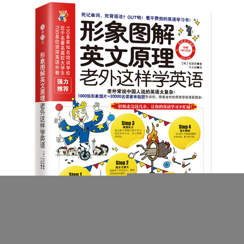【保正版】形象图解英文原理老外这样学英语韩权恩希著吉林出版集团有限责任公司9787553420899