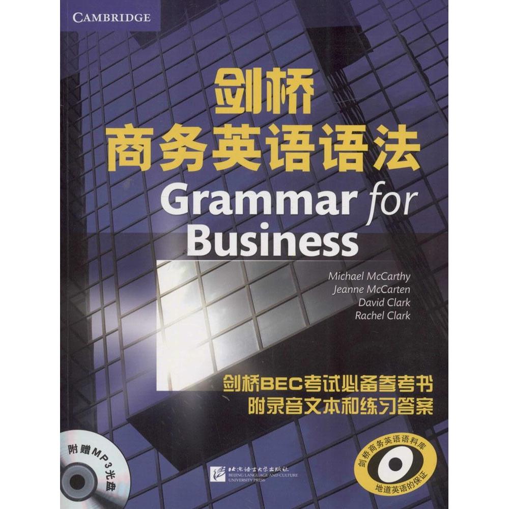 【保正版】剑桥商务英语语法MichaelJeanneDavidClark著秦怡译北京语言大学出版社9787561940822