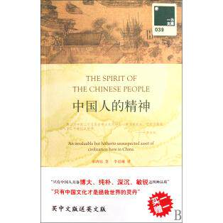【正版图书】中国人的精神辜鸿铭李晨曦译上海三联书店出版社9787542631312