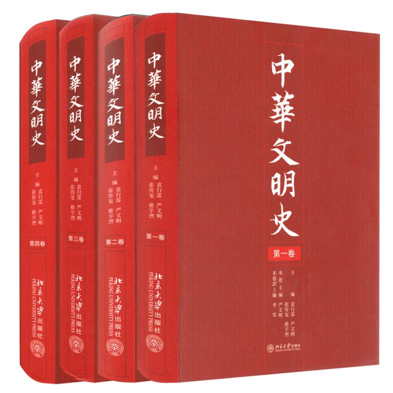 【正版图书】中华文明史袁行霈北京大学出版社9787301106020