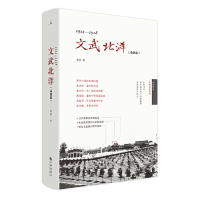 【正版图书】19121928文武北洋李洁历史九州出版社