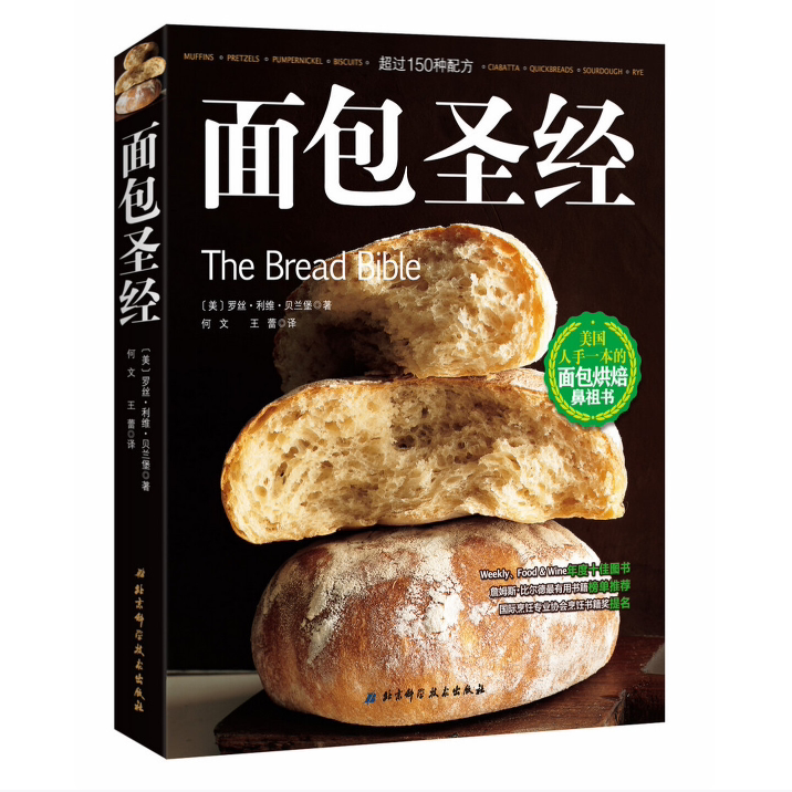 面包圣经罗丝·利维·贝兰堡著北京科学技术出版社9787530467039C