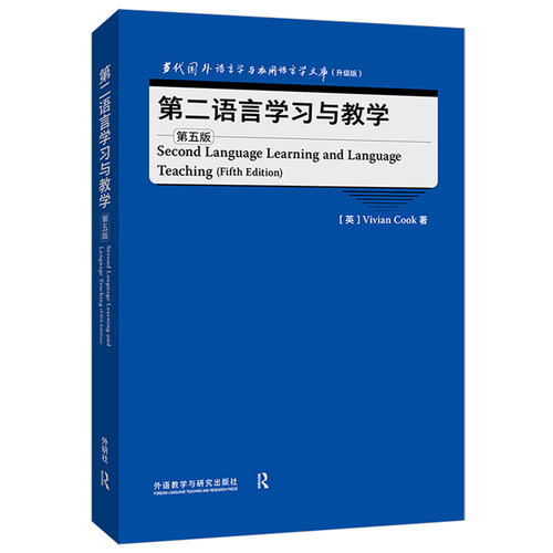 【正版图书】第二语言与教学VivianCook语言文字外语教学与研究出版社