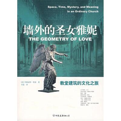 【正版书籍】墙外的圣女雅妮维瑟著李磊译中国友谊出版公司出版社
