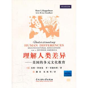 【正版书籍】理解人类差异美国的多元文化教育科普曼中央民族大学出版社9787566000255
