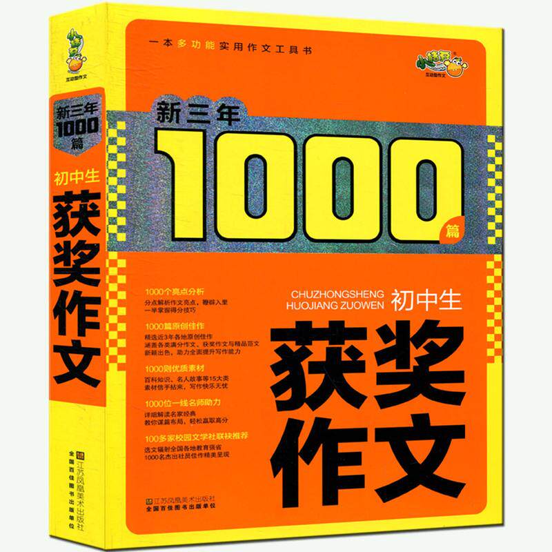 【正版书籍】小学生获奖作文 江苏凤凰美术出版社 江苏凤凰美术出版社 9787534497568