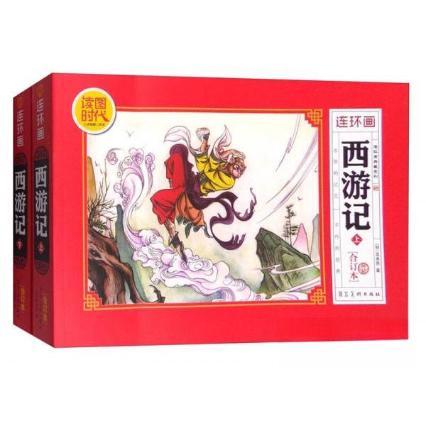 【正版图书】连环画西游记刘汉宗绘艺术河北美术出版社