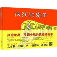 【保正版】找死的兔子英莱利著南海出版公司9787544247757