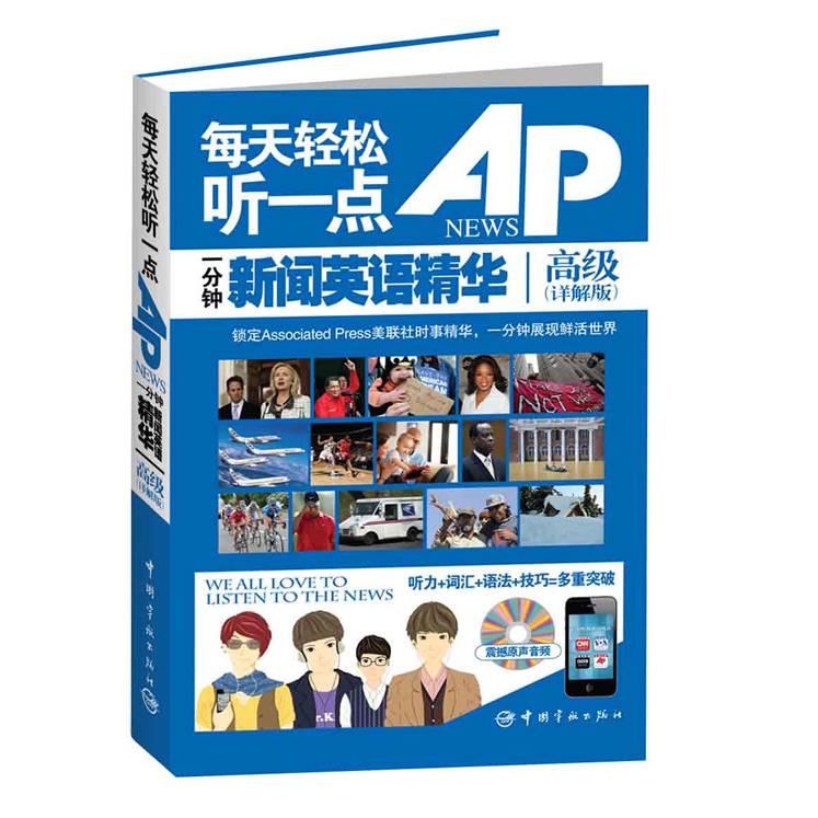 正版】每天輕松聽(tīng)一點(diǎn)APNews一分鐘新聞?dòng)⒄Z(yǔ)精華高級(jí)詳解版盛紅燕編中國(guó)宇航出版社9787515902135