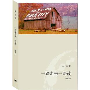 【正版图书】一路走来一路读林达生活读书新知三联书店出版社9787108036582