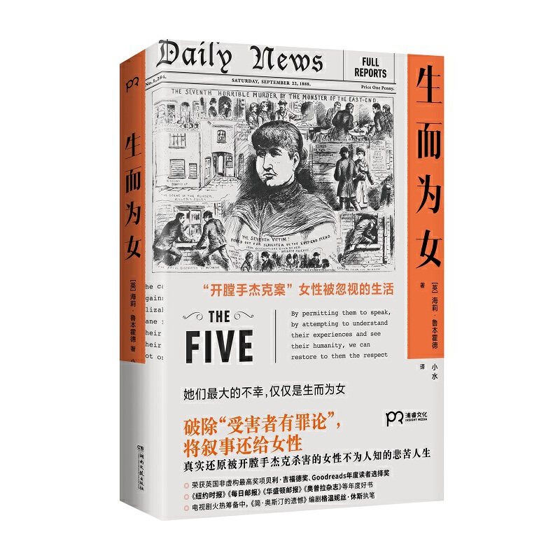 【正版图书】生而为女英海莉鲁本霍德小水译湖南文艺出版社9787572610011