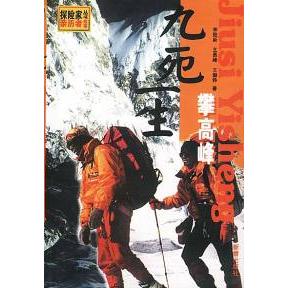 正版图书探险家丛书王灏铮著李致新王勇峰新蕾出版社9787530723432