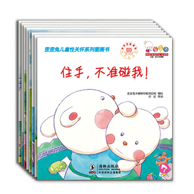 【保正版】歪歪兔儿童关怀系列图画书歪歪兔关键期早教项目组海豚出版社9787511006288