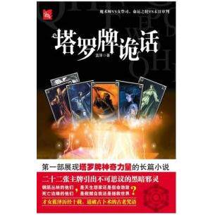 【正版图书】444异度空间诡船档案三生石著珠海出版社9787545303681