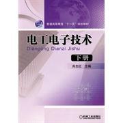 正版图书电工电子技术下册肖志红主编机械工业出版社9787111301431