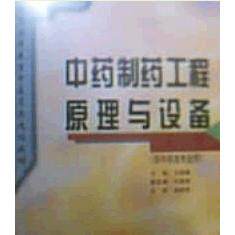 【正版书籍】普通高等教育医类规划教材制药工程原理与设备王韵珊施顺清著上海科学技术出版社