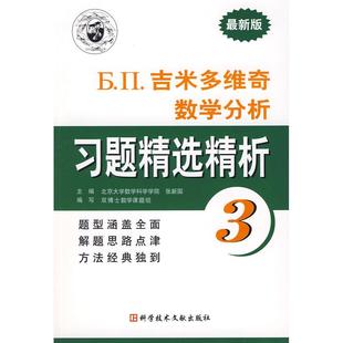 【正版书籍】天骄之路中学系列解题误区黄念章著全国中学课程改革研究组科技文献出版社9787502333850