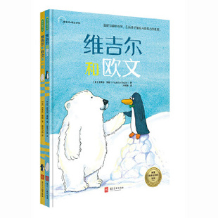 【保正版】维吉尔和欧文系列美波莱特博根著许芳嫚译河北美术出版社9787531098713