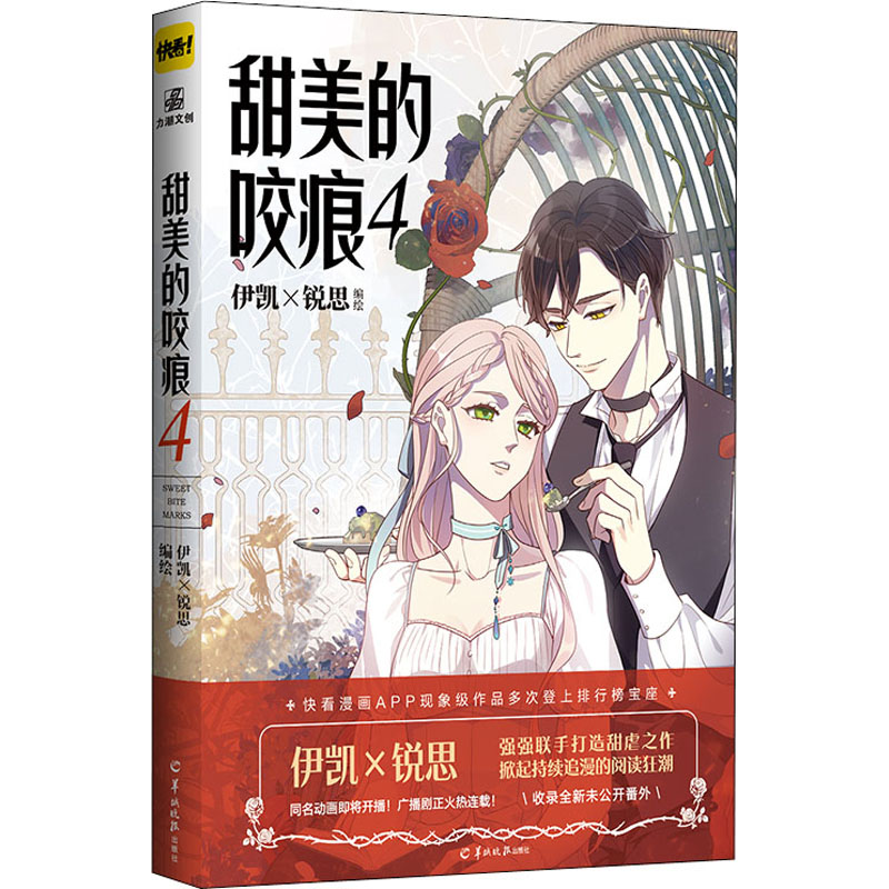 【正版图书】4签绘版伊凯×锐思羊城晚报出版社9787554308905