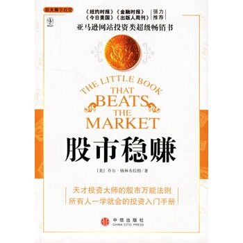 【正版图书】稳赚战胜市场的小册子美格林布拉特李佳卢晓晖译中信出版社9787508608372