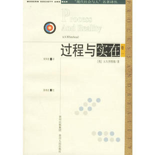 【正版图书】过程与实在AN怀特海贵州人民出版社9787221072474