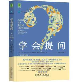 【正版图书】学会提问美尼尔·布朗斯图尔特·基利机械工业出版社9787111680925