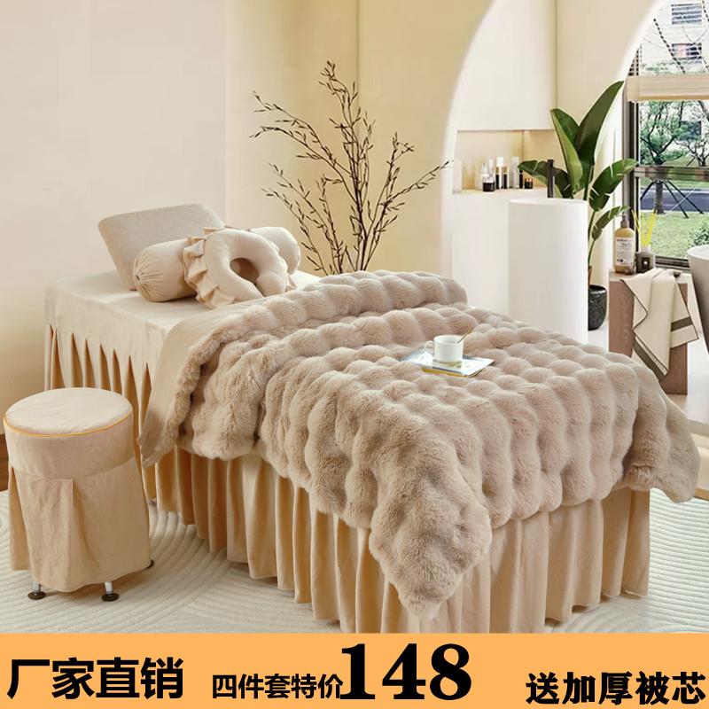 2024新款美容院床罩四件套高档兔毛纯色按摩轻奢高端洗头床单理疗