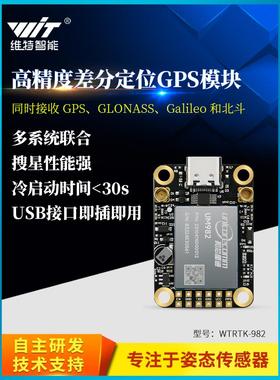 全星全频段RTK gnss模块um982高精度厘米级差分相对定位定向um960