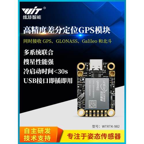 全星全频段RTK gnss模块um982高精度厘米级差分相对定位定向um960
