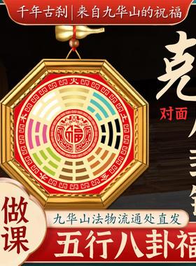 【已做功课祝福】2025年新款五行八卦福客厅大门窗户阳台克八卦镜