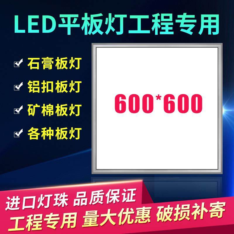 集成吊顶600x600led平板灯60乘60面板灯石膏板矿棉板铝扣板工程灯
